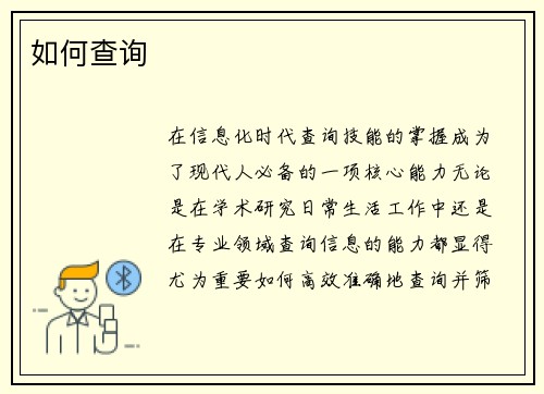 如何查询