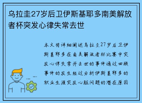 乌拉圭27岁后卫伊斯基耶多南美解放者杯突发心律失常去世