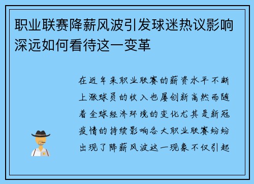 职业联赛降薪风波引发球迷热议影响深远如何看待这一变革