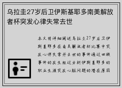 乌拉圭27岁后卫伊斯基耶多南美解放者杯突发心律失常去世 乌拉圭27岁后卫伊斯基耶多南美解放者杯突发心律失常去世