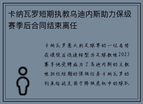 卡纳瓦罗短期执教乌迪内斯助力保级赛季后合同结束离任
