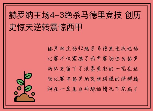 赫罗纳主场4-3绝杀马德里竞技 创历史惊天逆转震惊西甲 赫罗纳主场4-3绝杀马德里竞技 创历史惊天逆转震惊西甲