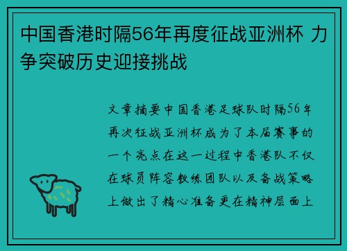 中国香港时隔56年再度征战亚洲杯 力争突破历史迎接挑战 中国香港时隔56年再度征战亚洲杯 力争突破历史迎接挑战