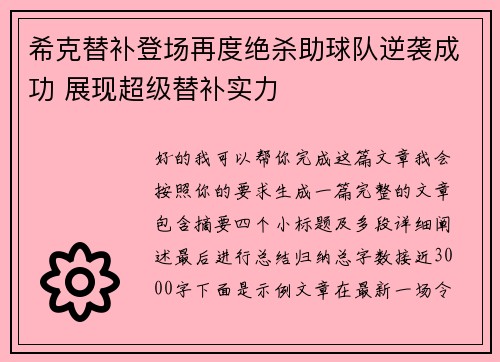 希克替补登场再度绝杀助球队逆袭成功 展现超级替补实力 希克替补登场再度绝杀助球队逆袭成功 展现超级替补实力