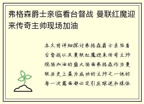 弗格森爵士亲临看台督战 曼联红魔迎来传奇主帅现场加油 弗格森爵士亲临看台督战 曼联红魔迎来传奇主帅现场加油